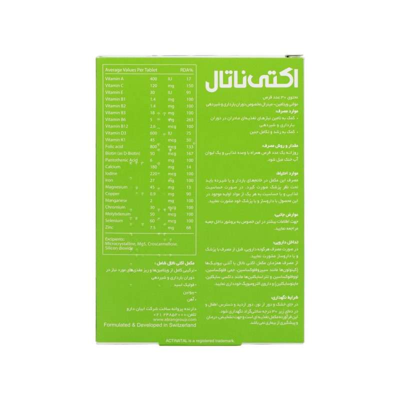 مولتی ویتامین اکتی ناتال لیبرتی سوئیس 30 عدد