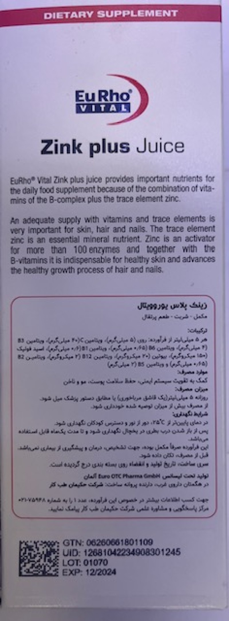 شربت زینک پلاس یوروویتال