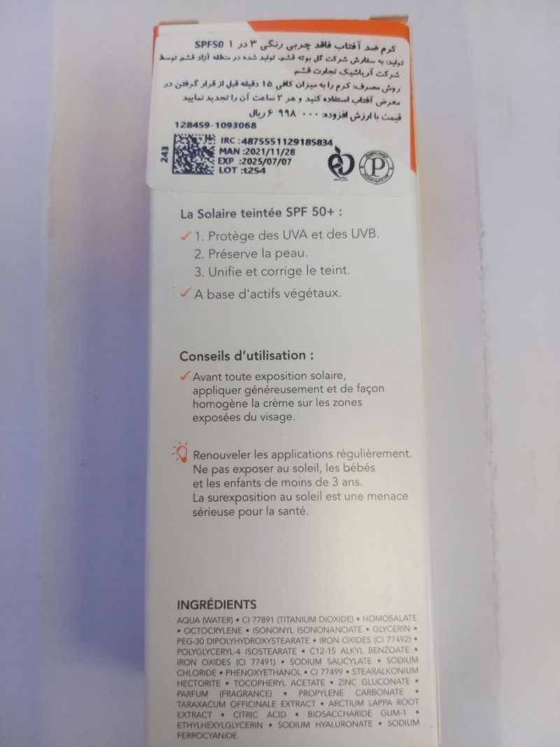 ضد آفتاب رنگی فاقد چربی 3 در 1 +SPF50 درماگور
