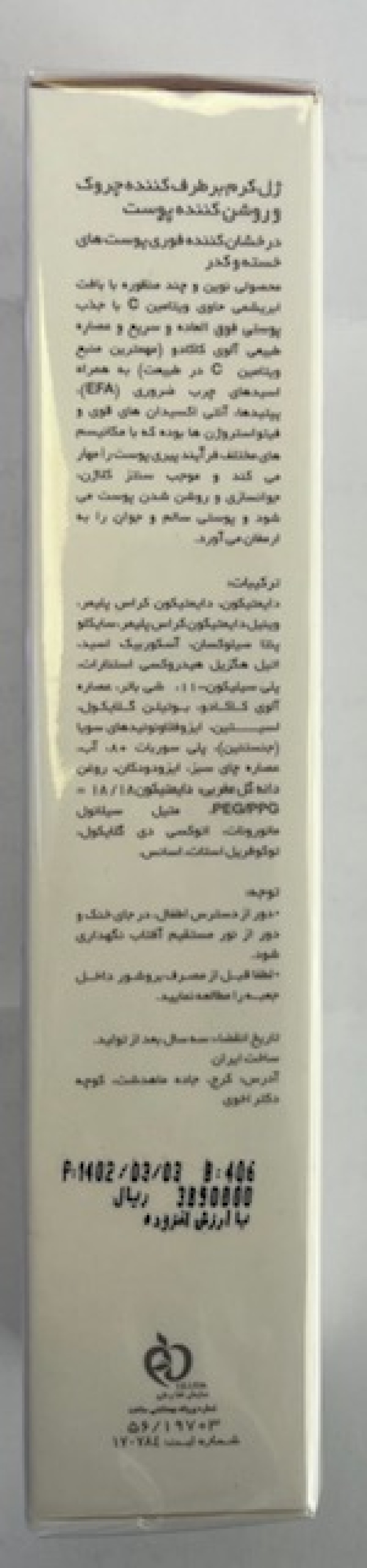 ژل کرم بازسازی کننده و جوان کننده پوست پریم